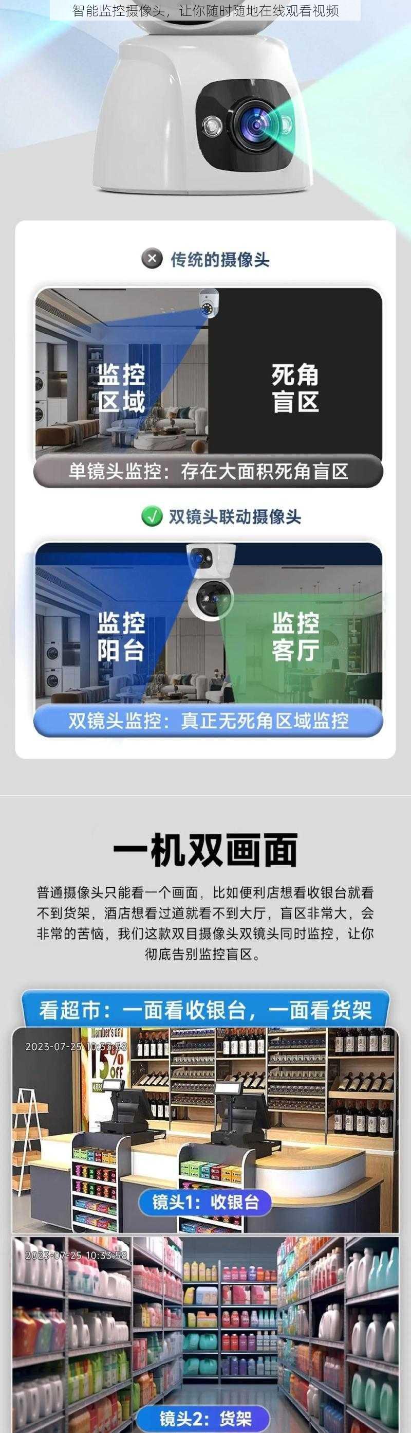 智能监控摄像头，让你随时随地在线观看视频