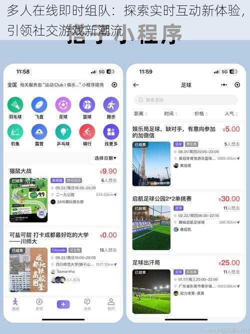 多人在线即时组队：探索实时互动新体验，引领社交游戏新潮流