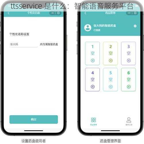 ttsservice 是什么：智能语音服务平台