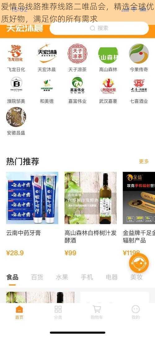 爱情岛线路推荐线路二唯品会，精选全球优质好物，满足你的所有需求