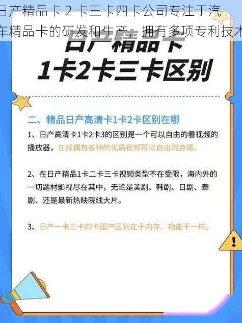 日产精品卡 2 卡三卡四卡公司专注于汽车精品卡的研发和生产，拥有多项专利技术