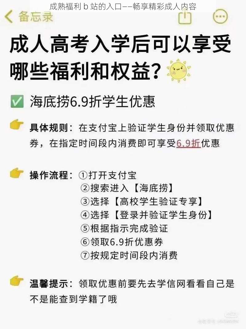 成熟福利 b 站的入口——畅享精彩成人内容