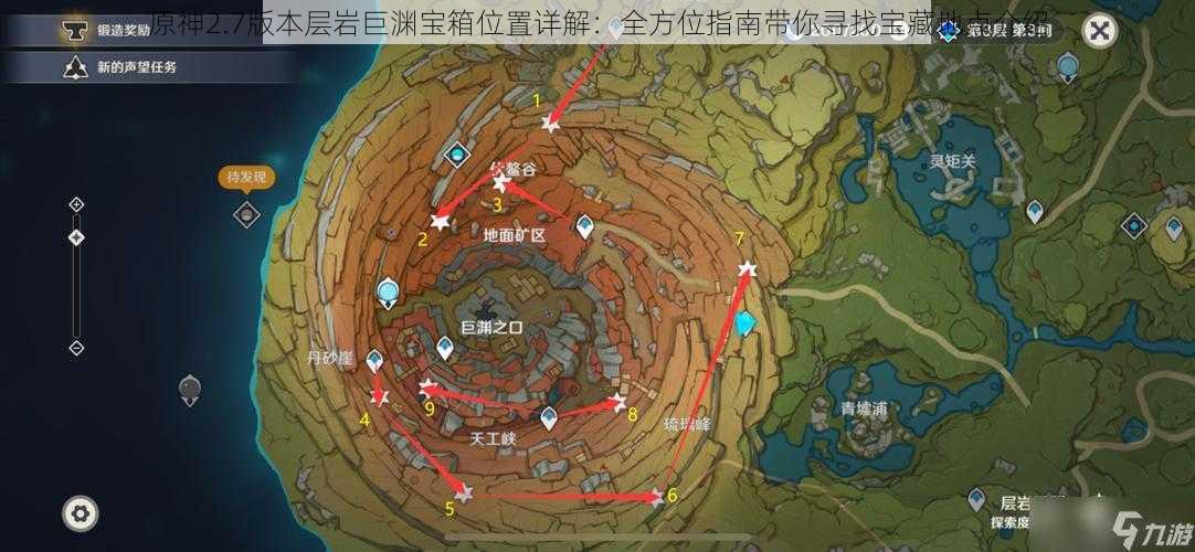 原神2.7版本层岩巨渊宝箱位置详解：全方位指南带你寻找宝藏地点介绍