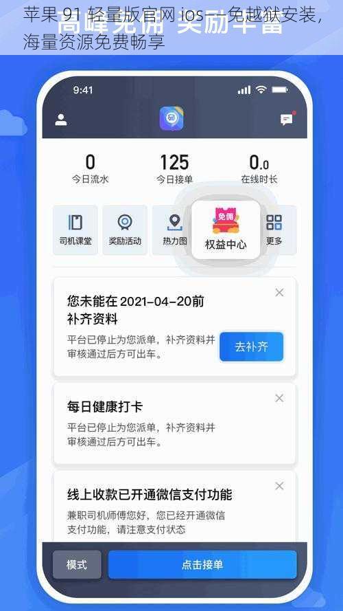 苹果 91 轻量版官网 ios——免越狱安装，海量资源免费畅享