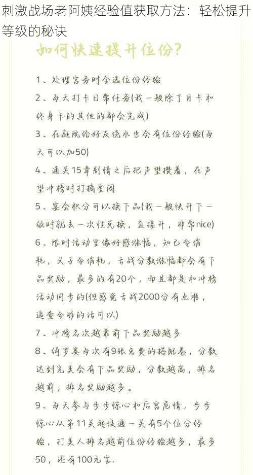 刺激战场老阿姨经验值获取方法：轻松提升等级的秘诀