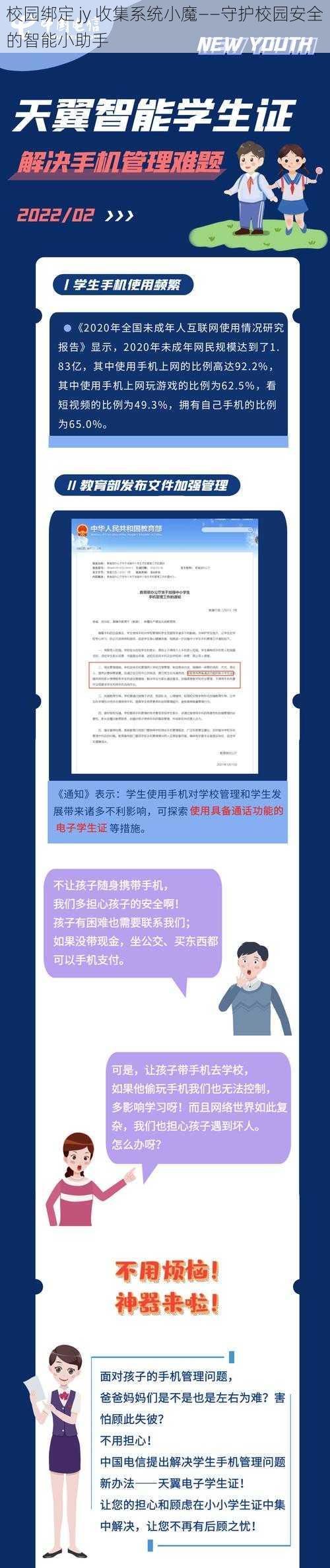 校园绑定 jy 收集系统小魔——守护校园安全的智能小助手