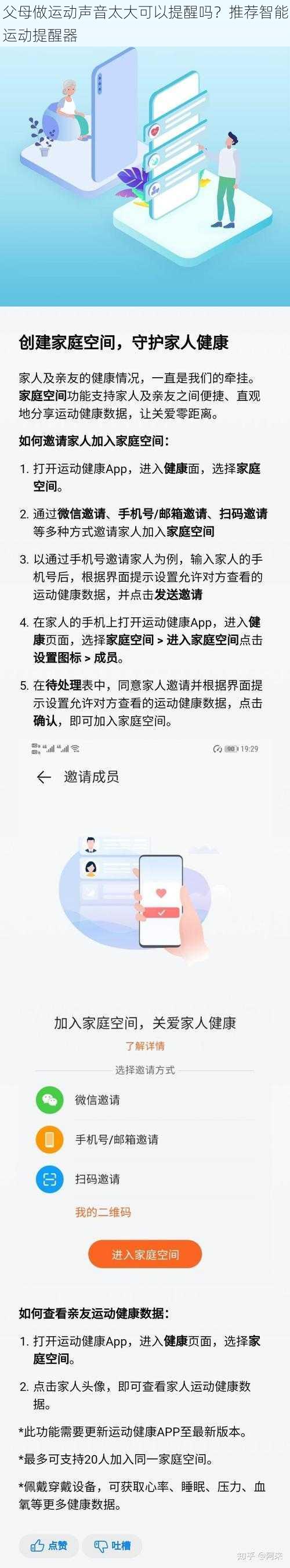 父母做运动声音太大可以提醒吗？推荐智能运动提醒器