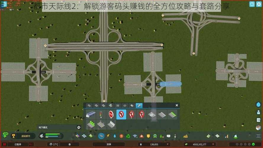都市天际线2：解锁游客码头赚钱的全方位攻略与套路分享