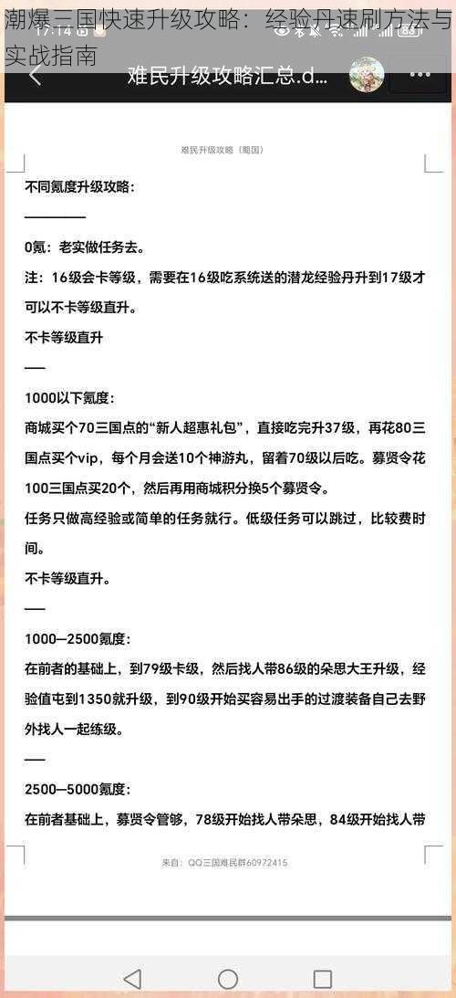 潮爆三国快速升级攻略：经验丹速刷方法与实战指南