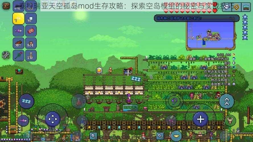 泰拉瑞亚天空孤岛mod生存攻略：探索空岛模组的秘密与实战技巧