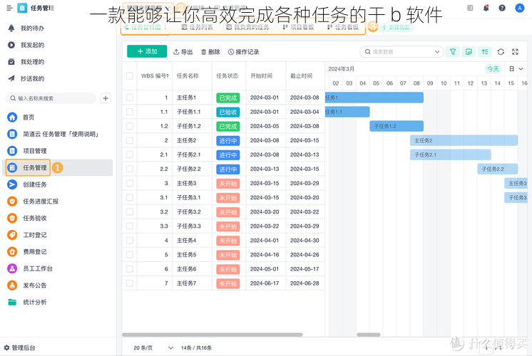 一款能够让你高效完成各种任务的干 b 软件