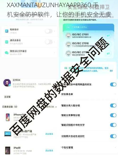 XAXMANTAUZUNHAYAAPP360 手机安全防护软件，让你的手机安全无虞