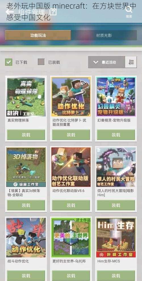 老外玩中国版 minecraft：在方块世界中感受中国文化