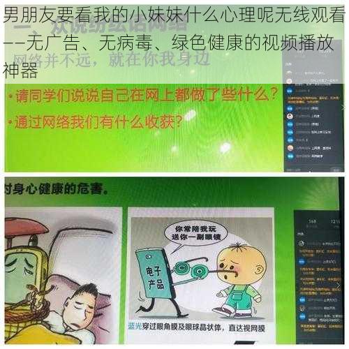 男朋友要看我的小妹妹什么心理呢无线观看——无广告、无病毒、绿色健康的视频播放神器