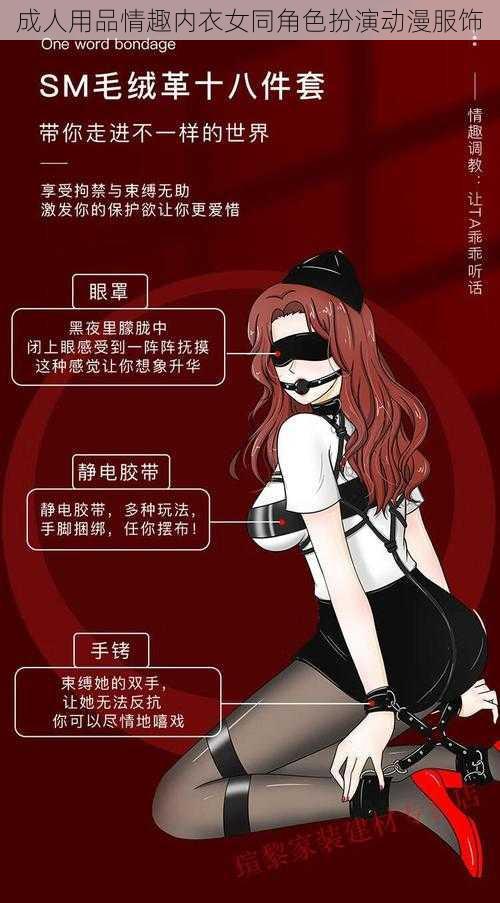 成人用品情趣内衣女同角色扮演动漫服饰