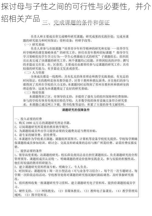 探讨母与子性之间的可行性与必要性，并介绍相关产品