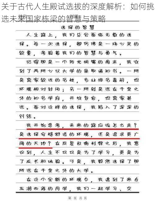 关于古代人生殿试选拔的深度解析：如何挑选未来国家栋梁的智慧与策略