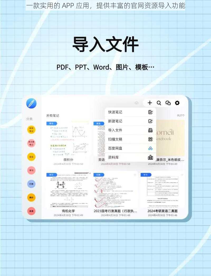 一款实用的 APP 应用，提供丰富的官网资源导入功能