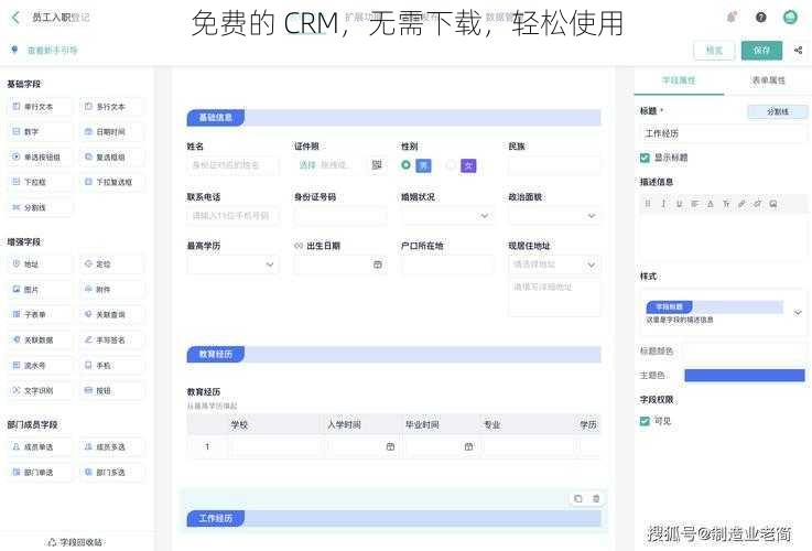 免费的 CRM，无需下载，轻松使用