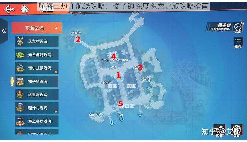 航海王热血航线攻略：橘子镇深度探索之旅攻略指南