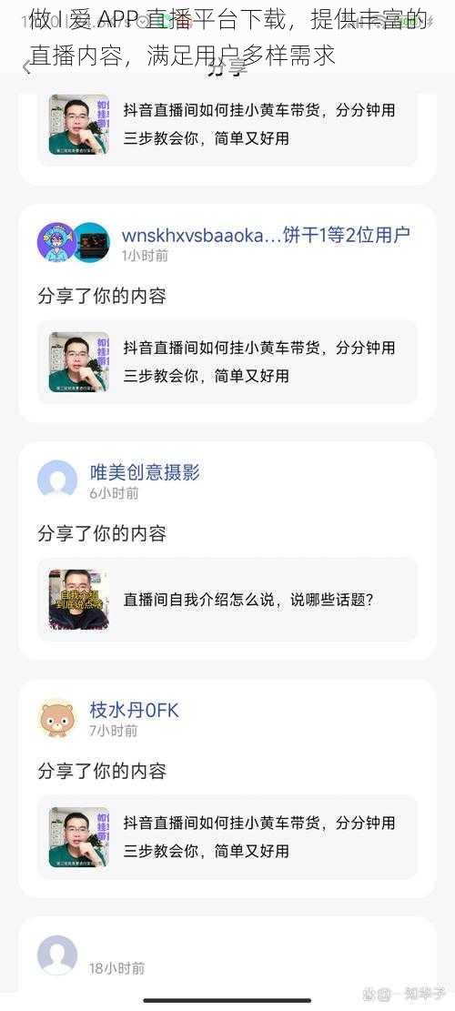 做 I 爱 APP 直播平台下载，提供丰富的直播内容，满足用户多样需求