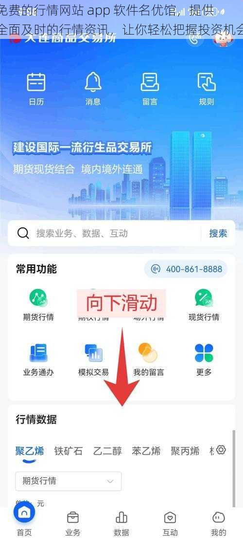 免费的行情网站 app 软件名优馆，提供全面及时的行情资讯，让你轻松把握投资机会