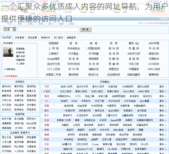 一个汇聚众多优质成人内容的网址导航，为用户提供便捷的访问入口