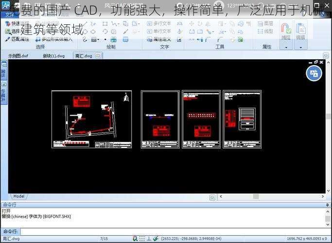 免费的国产 CAD，功能强大，操作简单，广泛应用于机械、建筑等领域