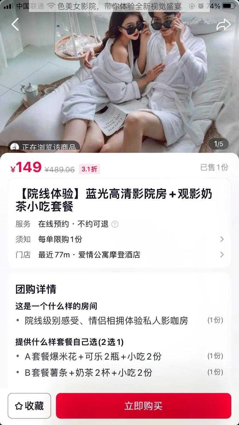 色美女影院，带你体验全新视觉盛宴