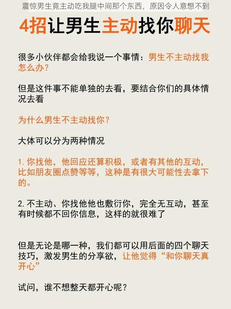 震惊男生竟主动吃我腿中间那个东西，原因令人意想不到