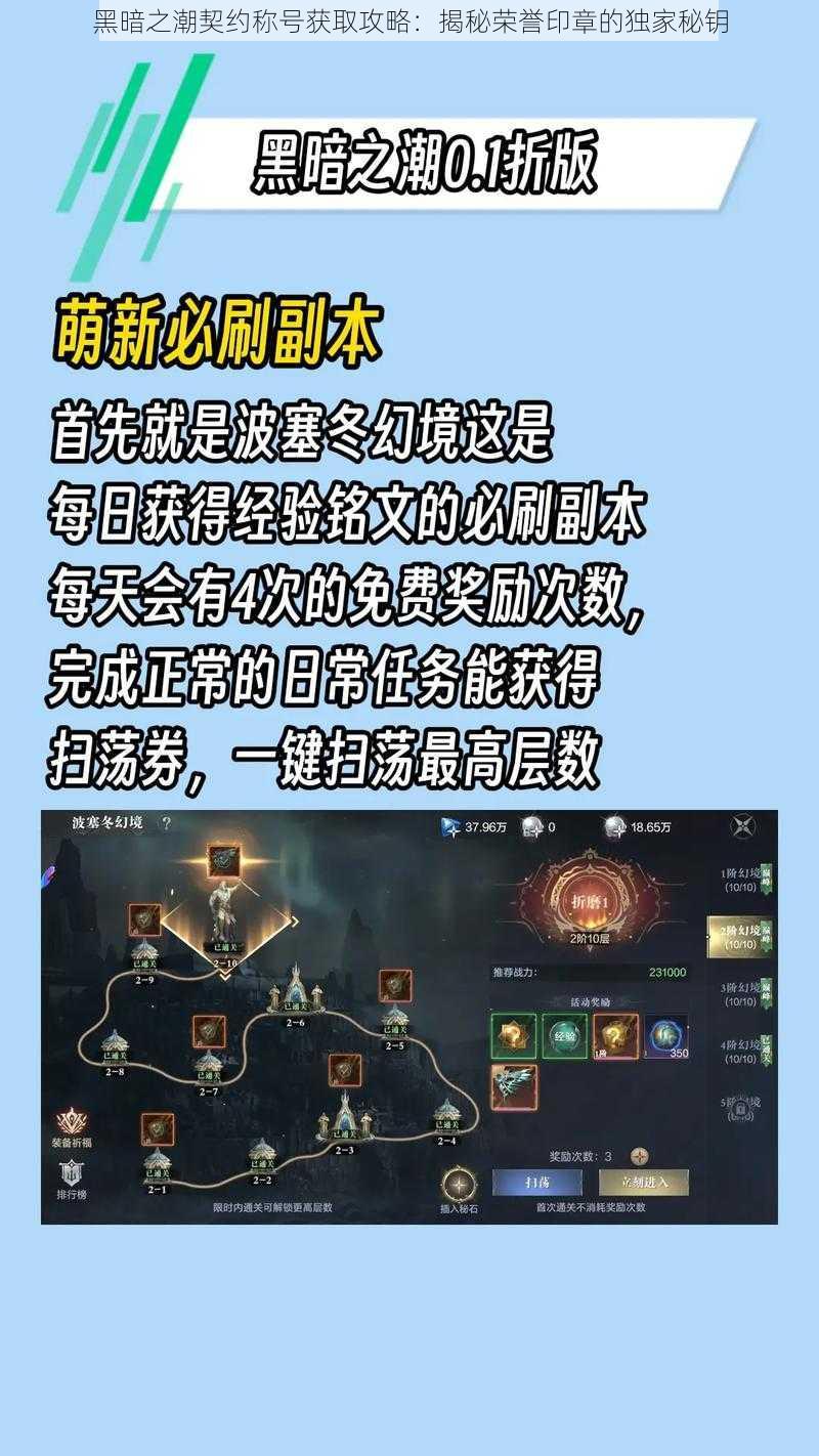 黑暗之潮契约称号获取攻略：揭秘荣誉印章的独家秘钥