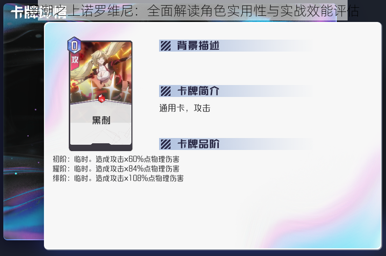 黑潮之上诺罗维尼：全面解读角色实用性与实战效能评估