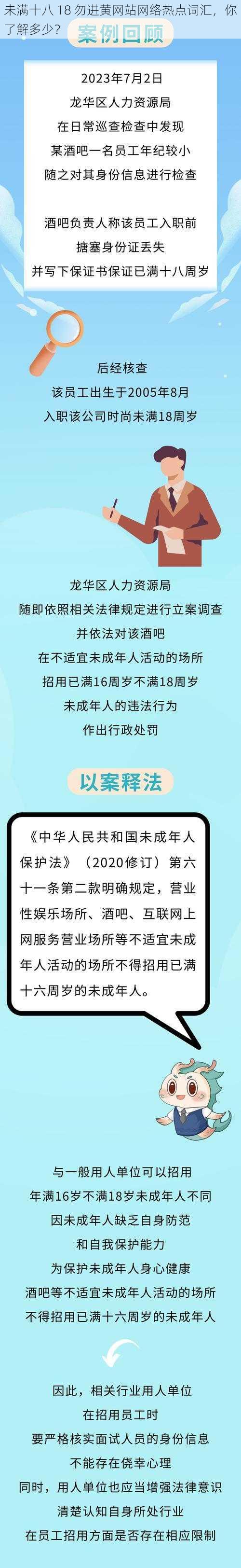 未满十八 18 勿进黄网站网络热点词汇，你了解多少？