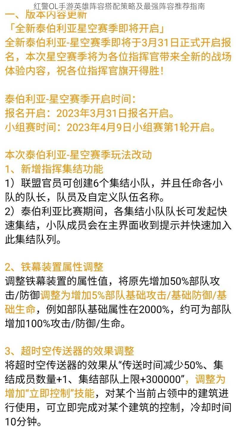 红警OL手游英雄阵容搭配策略及最强阵容推荐指南