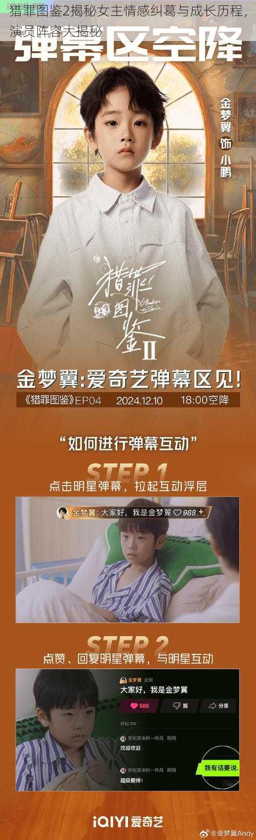 猎罪图鉴2揭秘女主情感纠葛与成长历程，演员阵容大揭秘