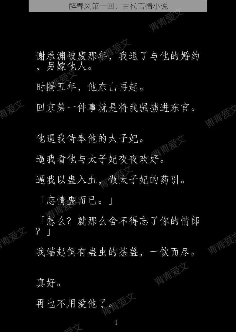 醉春风第一回：古代言情小说