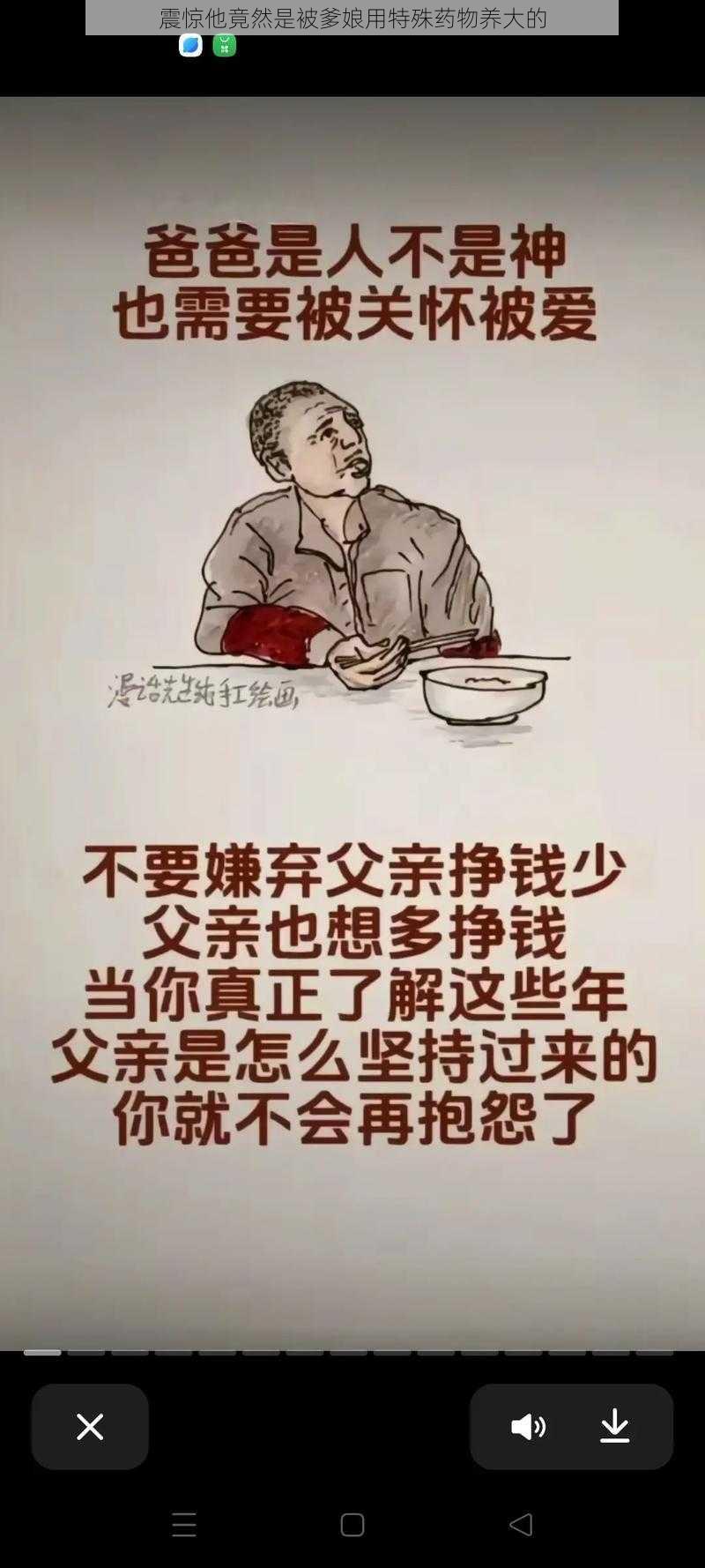 震惊他竟然是被爹娘用特殊药物养大的