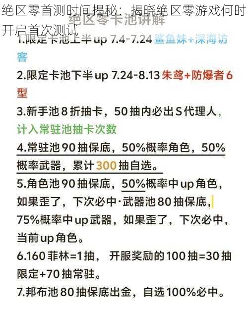 绝区零首测时间揭秘：揭晓绝区零游戏何时开启首次测试