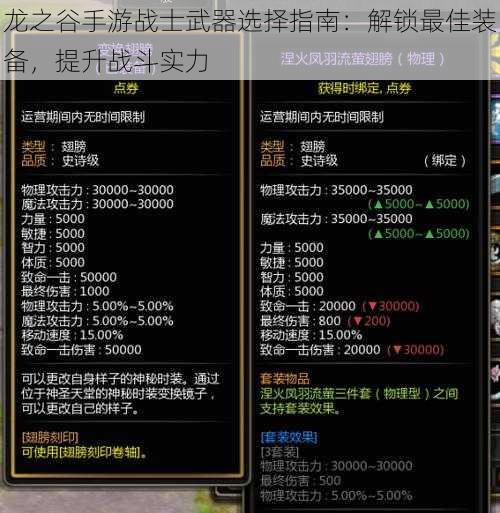 龙之谷手游战士武器选择指南：解锁最佳装备，提升战斗实力