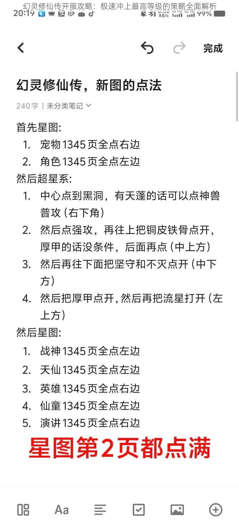 幻灵修仙传开服攻略：极速冲上最高等级的策略全面解析