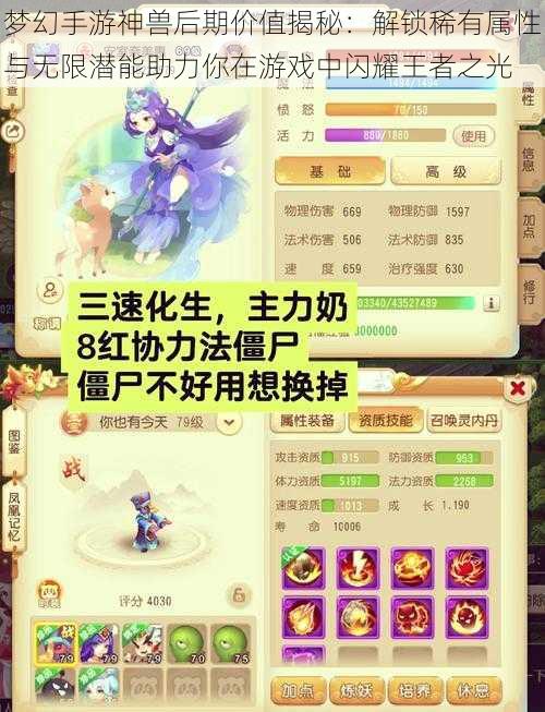 梦幻手游神兽后期价值揭秘：解锁稀有属性与无限潜能助力你在游戏中闪耀王者之光