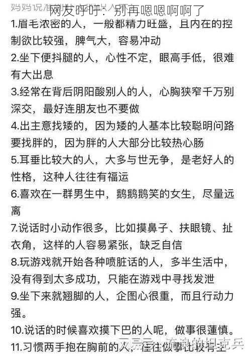 网友呼吁：别再嗯嗯啊啊了