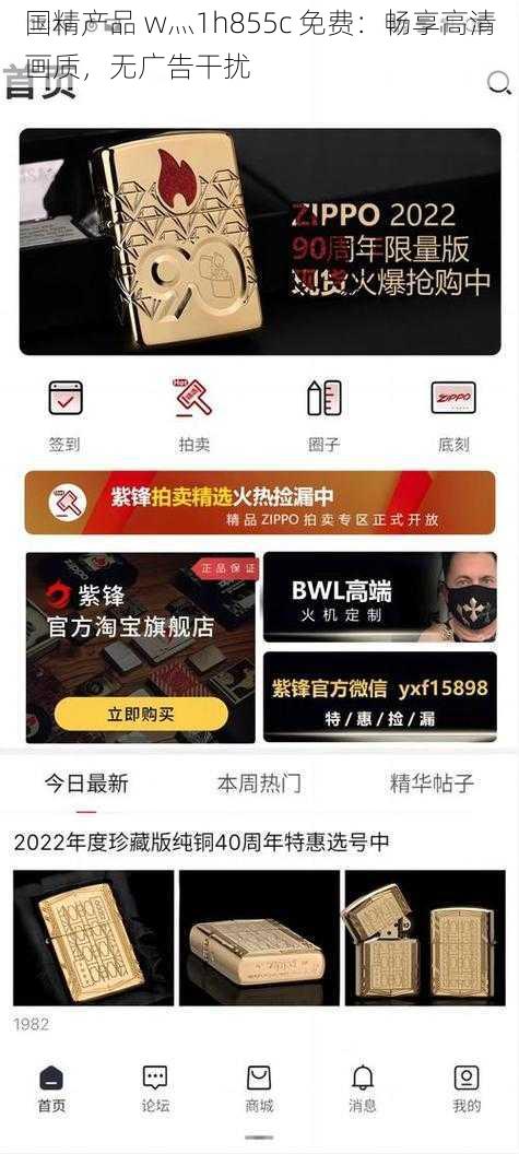 国精产品 w灬1h855c 免费：畅享高清画质，无广告干扰