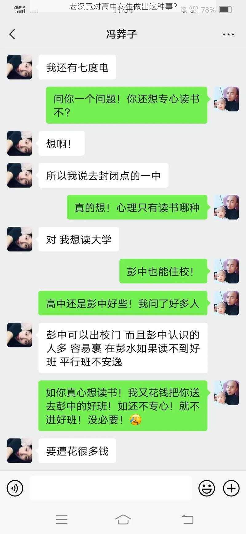 老汉竟对高中女生做出这种事？