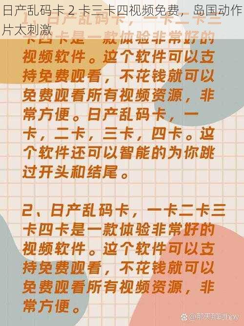 日产乱码卡 2 卡三卡四视频免费，岛国动作片太刺激