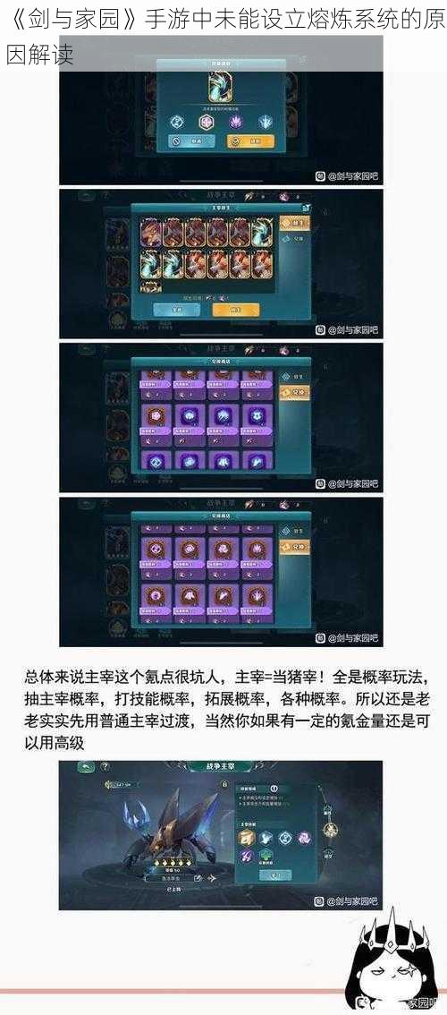 《剑与家园》手游中未能设立熔炼系统的原因解读