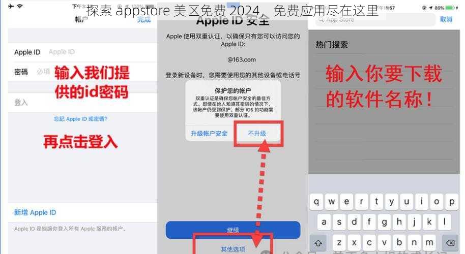 探索 appstore 美区免费 2024，免费应用尽在这里