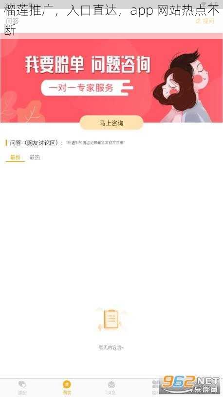 榴莲推广，入口直达，app 网站热点不断