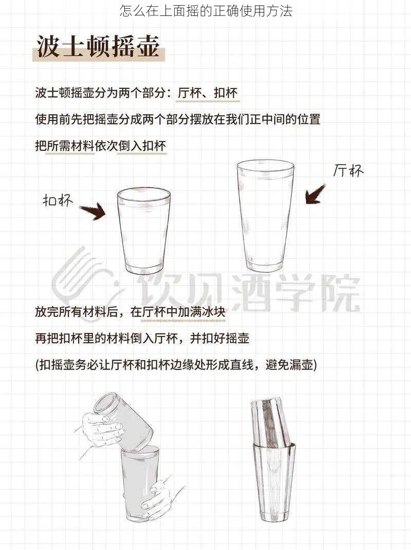 怎么在上面摇的正确使用方法