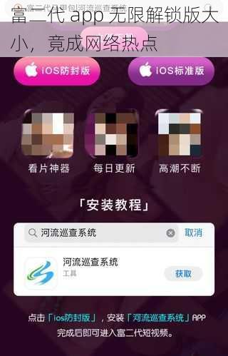 富二代 app 无限解锁版大小，竟成网络热点